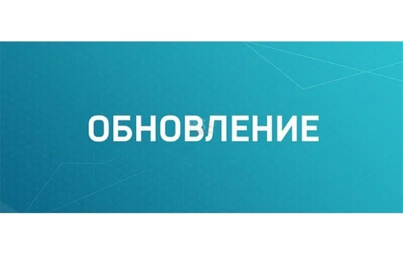 Обновление том 1. Обновление. Обено. Обновление картинка. Обновление сервера.