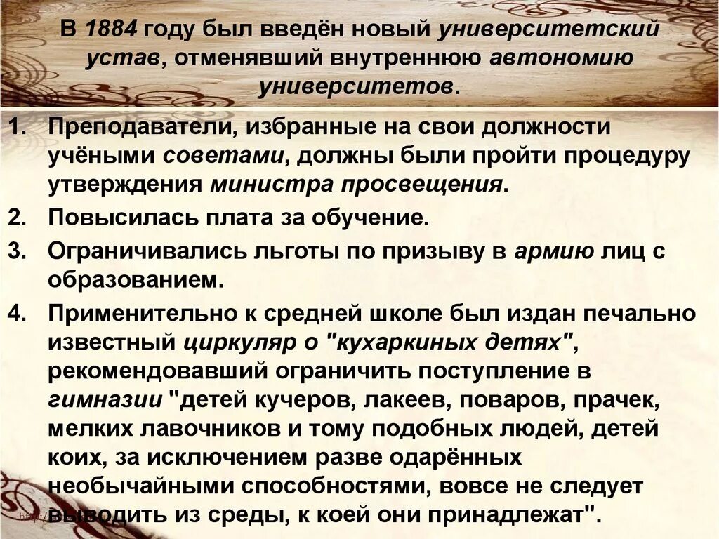 Новый университетский устав при александре. Университетский устав 1884 года. Университетский устав 1884 катков. Новый Университетский устав.