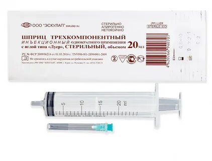 Шприц медицинский 20