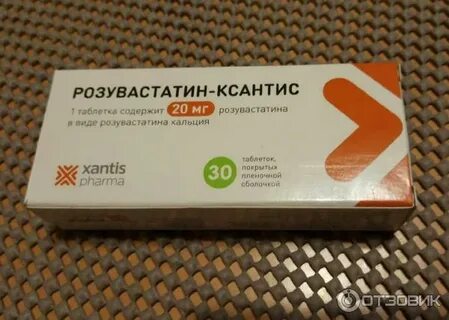 Розувастатин ксантис