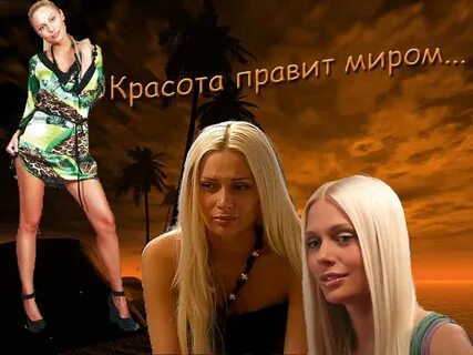 Женщины правят миром