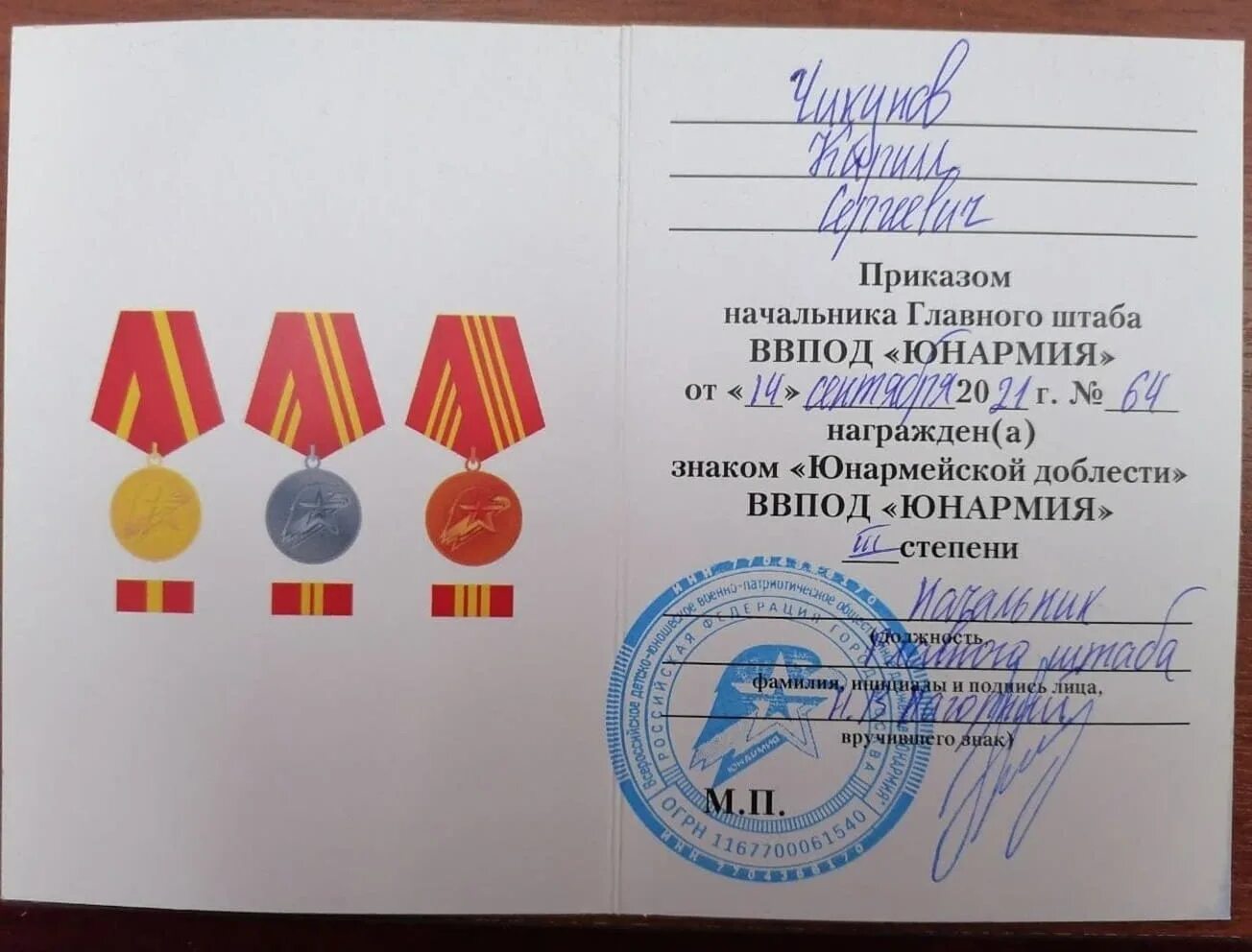 Начальник главного штаба ввпод юнармия