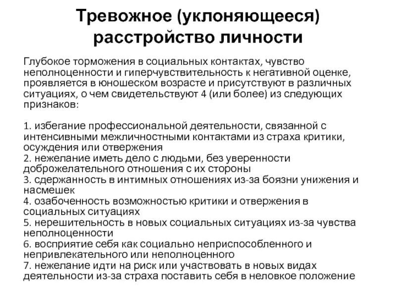 Тревожные расстройства список. Генерализованное тревожное расстройство симптомы. Схема лечения тревожного расстройства. Тревожное расстройство личности симптомы. Тревожгно е расстройство.