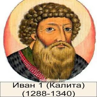 Московский князь в 1327
