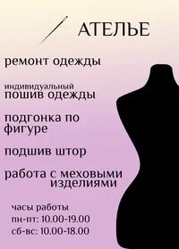 Ателье нова