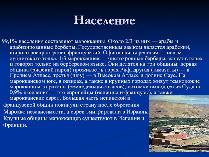 Доклад о стране марокко. Марокко презентация. Климат марокко. Марокко характеристика страны. Презентация на тему марокко.
