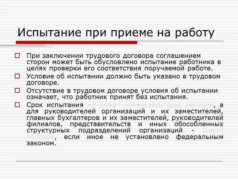 Установление испытательного срока является