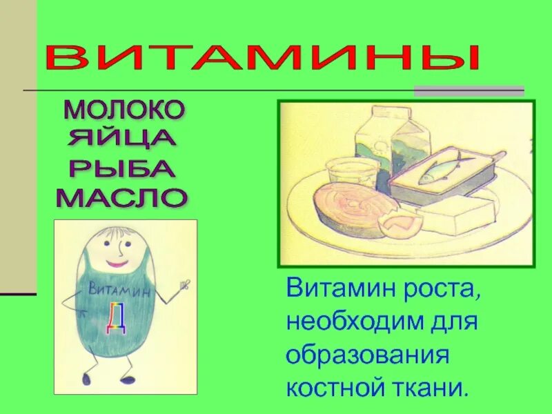 Витамин роста продукты. Витамины для роста. Витамины для роста роста. Какой витамин для роста. Витамины для роста детей.