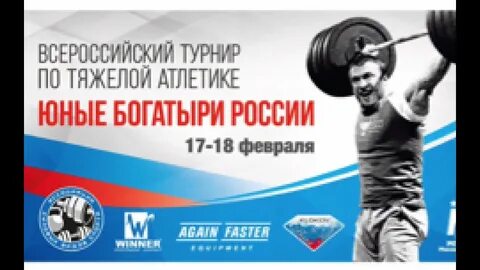 Турнир по тяжелой атлетике