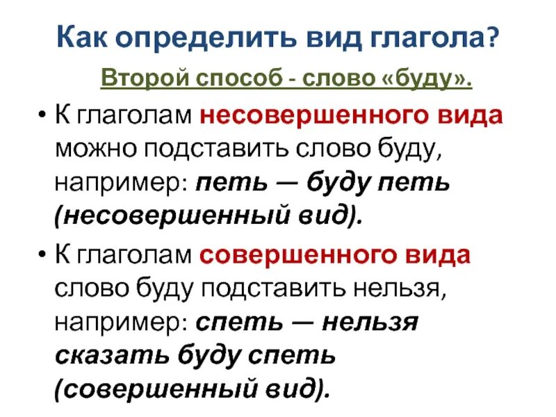 Подойду вид глагола. Совершенный и несовершенный глагол как определить. Совершенный и несовершенный вид глагола 5 класс правило. Правило совершенный и несовершенный вид глагола 4 класс. Как понять совершенный или несовершенный вид.