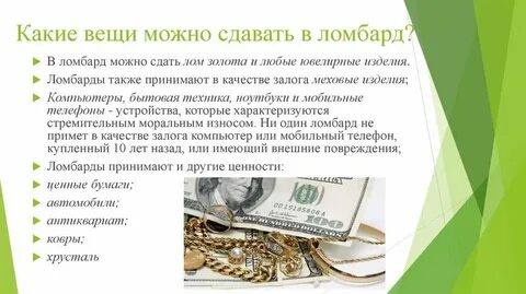 За сколько можно сдать телефон в ломбард