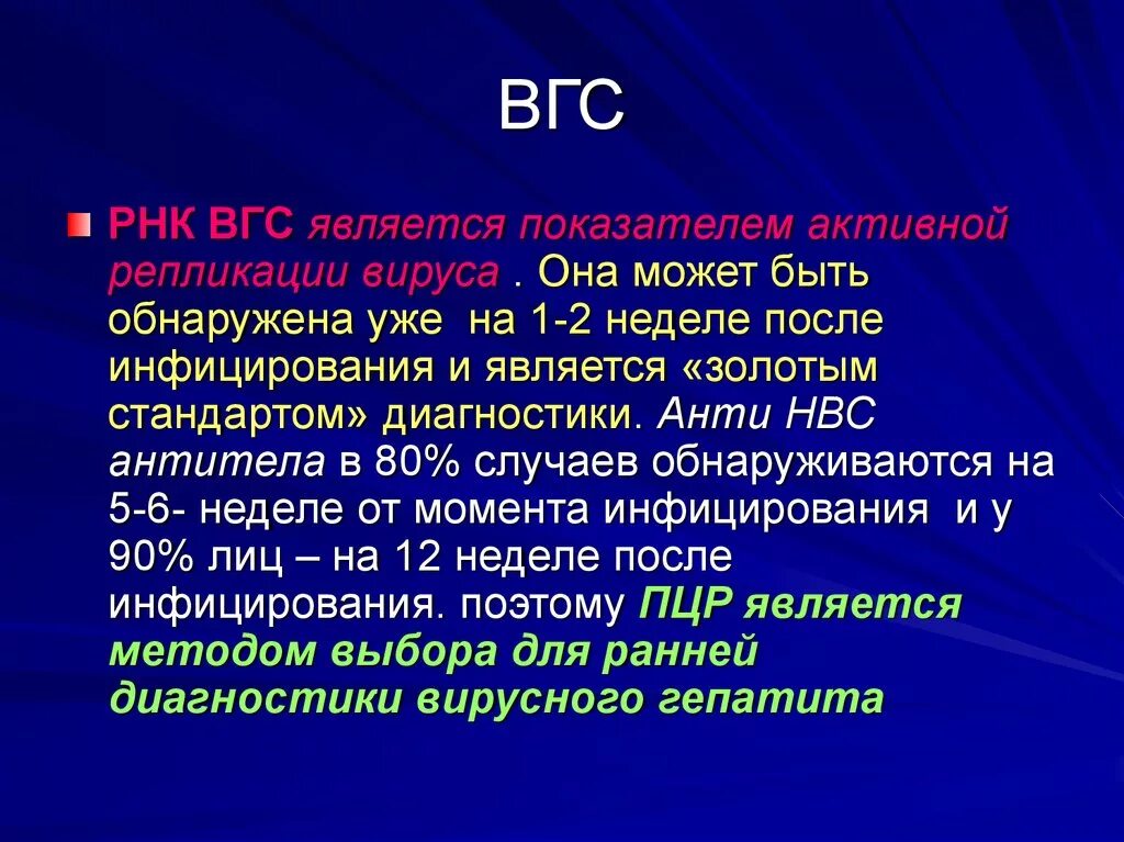 Анти ВГС. Возбудитель гепатита а. Вирусная РНК гепатита с. НВС. ВГС. Что значит вгс