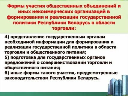 В каких формах создаются общественные объединения