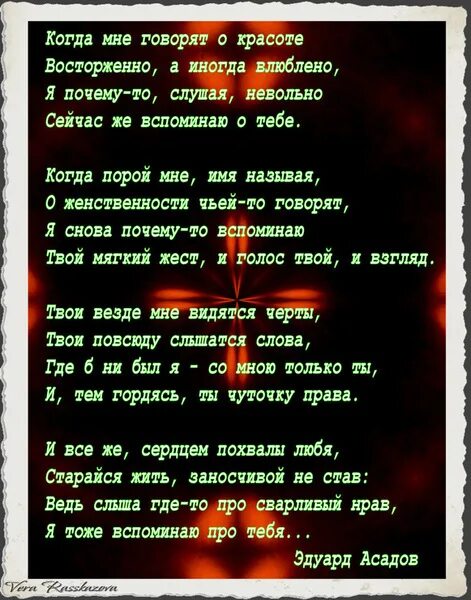 Доброта асадов текст. Стихи Эдуарда Асадова. Стихи э Асадова. Э Асадов стихи.