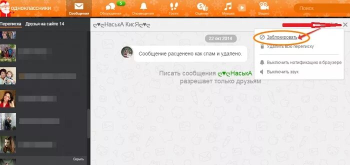 Как заблокировать человека в ок. Что такое спам в одноклассниках. заблокировать в одноклассниках человека. если в одноклассниках заблокировать человека. как заблокировать человека в одноклассниках.