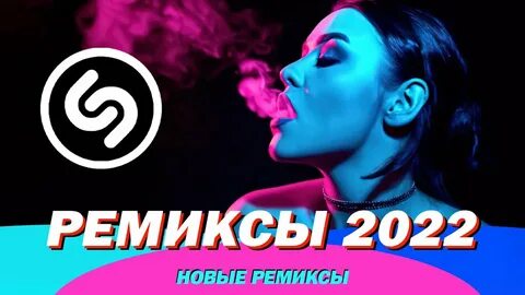 Слушать музыку 2022