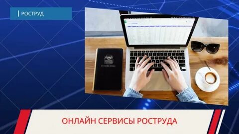 1 роструд