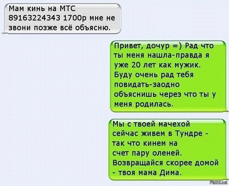 Смс кинь. Приколы над мошенниками. Смс мошенники приколы. Приколы над аферистами. Приколы над мошенниками из банка.