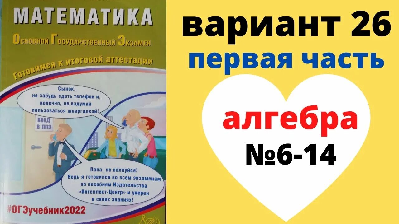 Вариант 19 2025. Семенов математика огэ 2025. математика семенов огэ 2025 ответы. #огэучебник2025. огэучебник2025 математика решение страница 192.