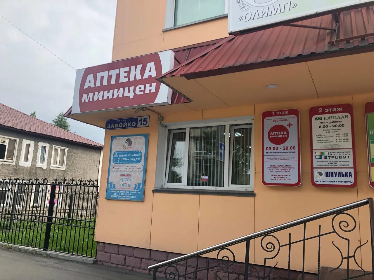 аптека миницен спасск дальний. аптека миницен. миницен хабаровск. аптека миницен хабаровск. аптека миницен петропавловск-камчатский.