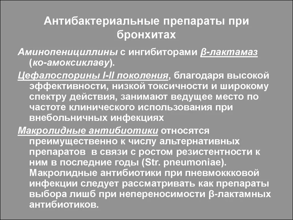 Бронхит без лекарства. Антибактериальная терапия при бронхите у детей. Бронхит без антибиотиков. Антибиотики при хроническом бронхите. Антибактериальные препараты при бронхите у детей.