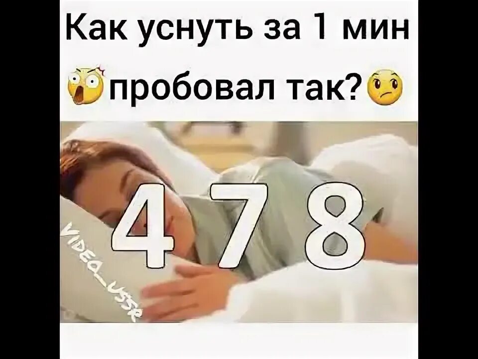 Как быстро заснуть подростку. Как уснуть за 1 минуту. как заснуть за 1 минуту детям. как быстро уснуть ночью за 1 минуту. как уснуть за 1 минутку.