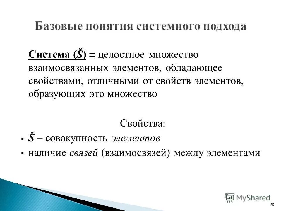 Целостность множества элементов. Целостность множества элементов