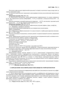 Метод определения сухих веществ