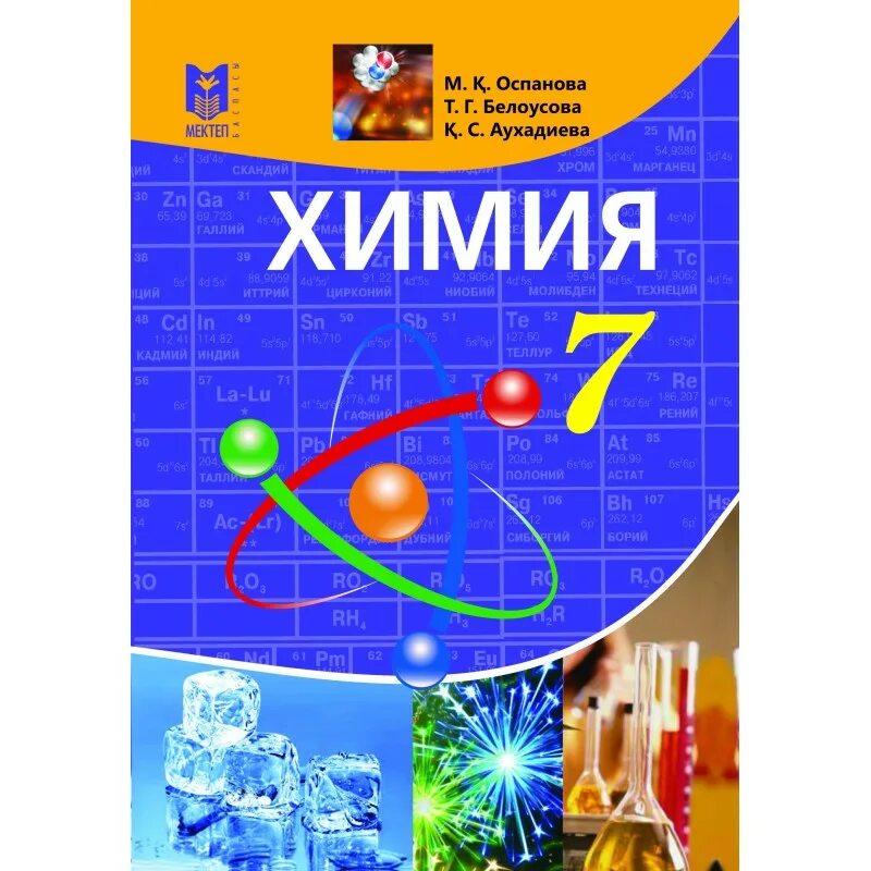Габриелян о. Химия 8 класс. Г. , сладков с. Химия 7 класс.
