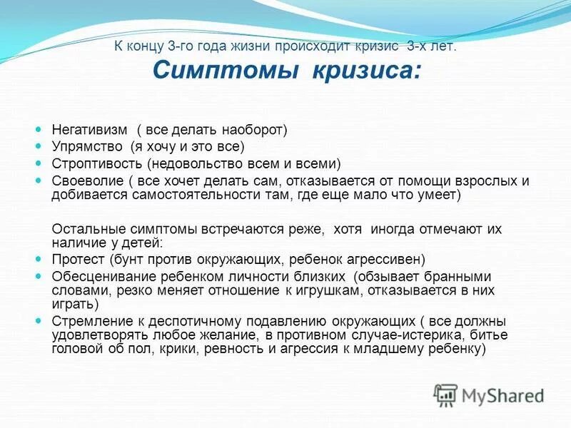 признаки кризиса 3 лет.