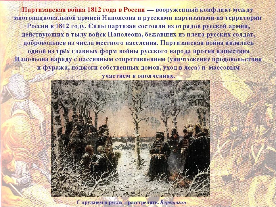 Сочинение изображение толстым войны 1812. Партизанское движение в Отечественной войне 1812 года отряды. Партизаны 1812 года кратко.