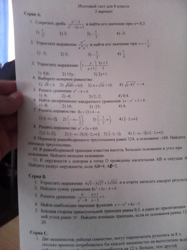 Годовая работа по алгебре 9 класс. Экзамен по математике 8 класс. Переводной экзамен по математике 8 класс. Экзамен по алгебре за 8 класс. Итоговый экзамен по математике 8 класс.