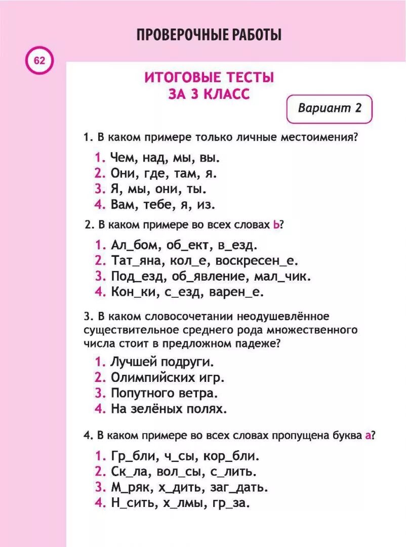 Контрольная работа по падежам 3. Итоговый тест по русскому языку. проверочная работа падежи 3 класс. проверочная работа по русскому языку 3 класс падежи. тест по русскому языку 3 класс падежи.