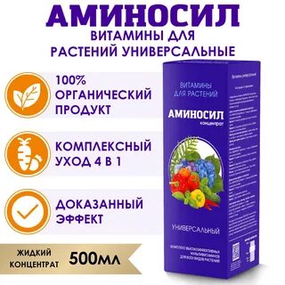 Аминосил универсальный