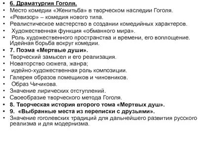 Творческий метод гоголя