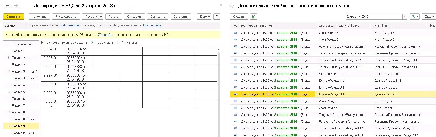 Разделы декларации по ндс. Раздел 8 декларации ндс. Раздел 9 декларации по ндс образец заполнения. Раздел 8 декларации по ндс. 1с декларация по ндс.