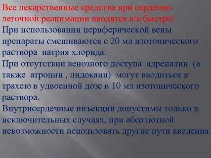 Адреналин при слр
