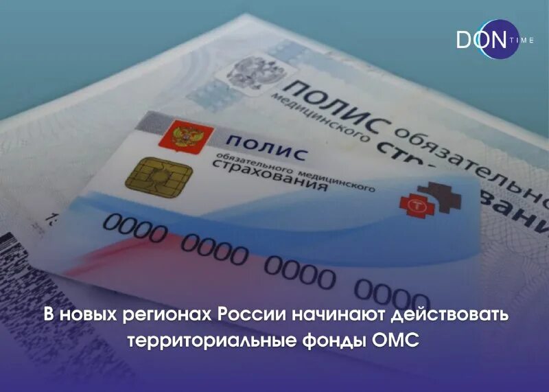 полис медицинского страхования в луганске. полис медицинского страхования 2022. полис обязательного медицинского страхования образец. омс карточка пластиковая. полис согаз.