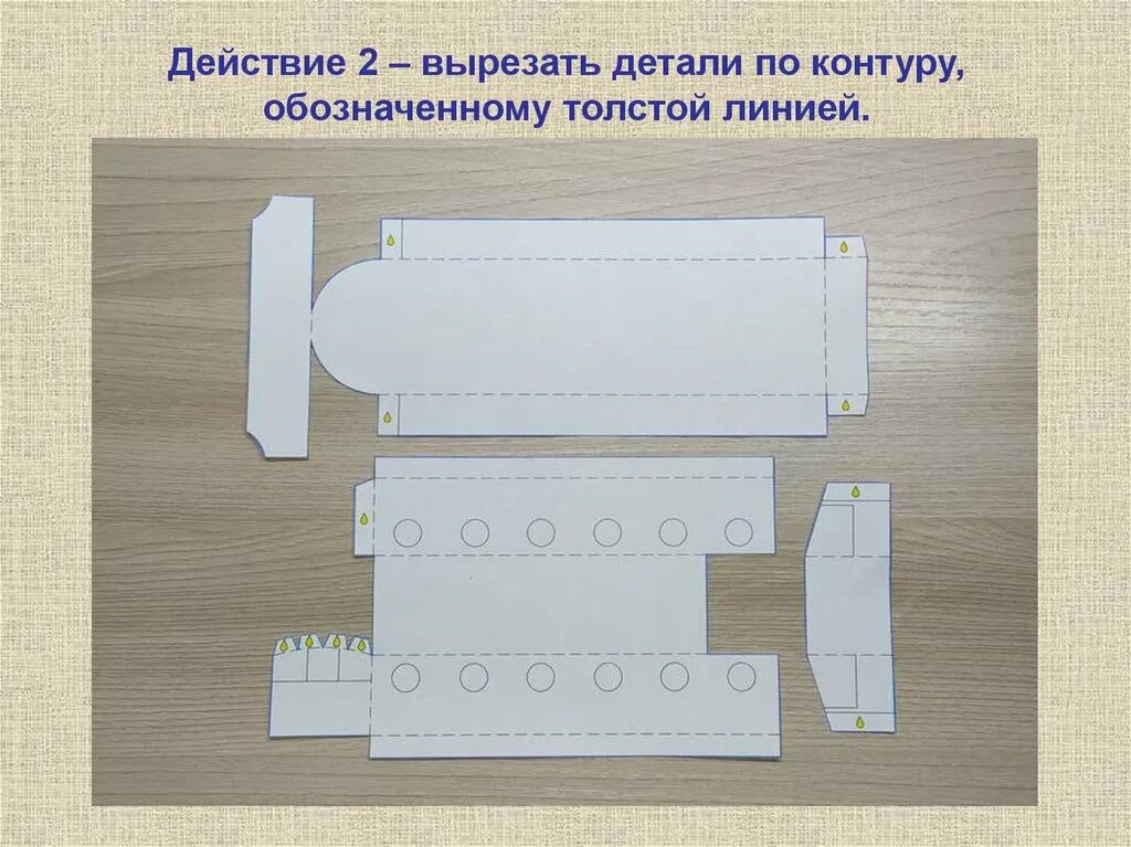 Вырезать элемент. Вырезать детали. вырезаем детали по контуру. вырезать детали из бумаги. научные детали вырезать.