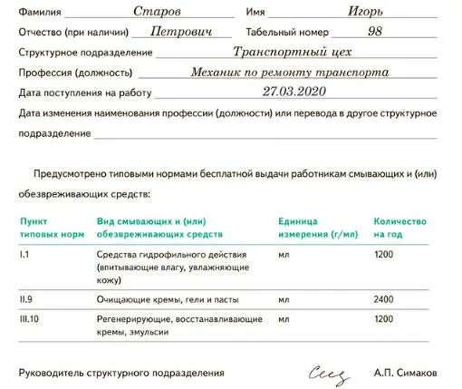 Типовые нормы смывающих и обезвреживающих. Типовые нормы смывающих и обезвреживающих