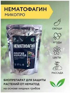Нематофагин