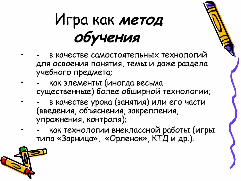 Игра как метод обучения. Игра как метод обучения дошкольников используется. Игровые методы обучения. Игра это какой метод обучения. Формы игровых методик