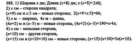 Математика 5 класс 102