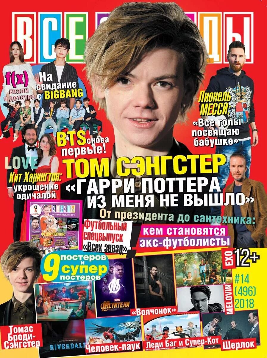 журнал звезда. журнал все звёзды плакаты. журнал все звезды постеры. журнал все звезды где. журнал все звезды где.