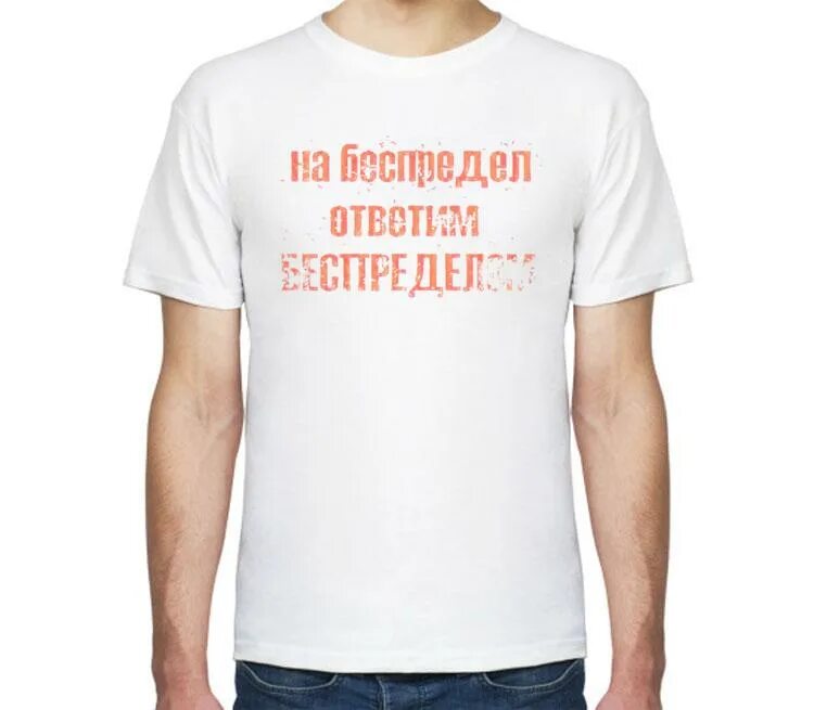 Надписи на футболке для мужчины. Смешные футболки. Интересные надписи на футболках для мужчин. Прикольные надписи на футболках для мужчин. Футболки мужские с надписями.