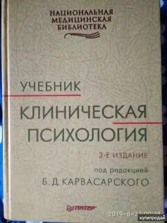Клиническая психология книги