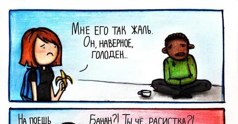 Расистка
