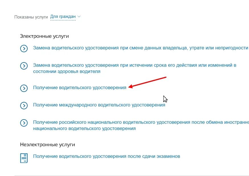 Подать заявление на экзамен в гибдд. Получение водительского удостоверения после сдачи экзаменов. Госуслуги выдача прав. Записаться на экзамен в ГИБДД через госуслуги.