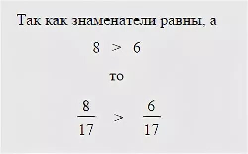 Сравните дроби 8 17