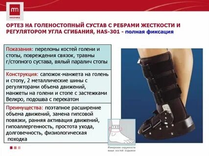Заменить голеностопный